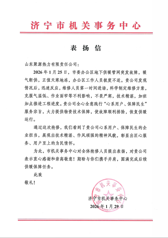 表揚信照片.png