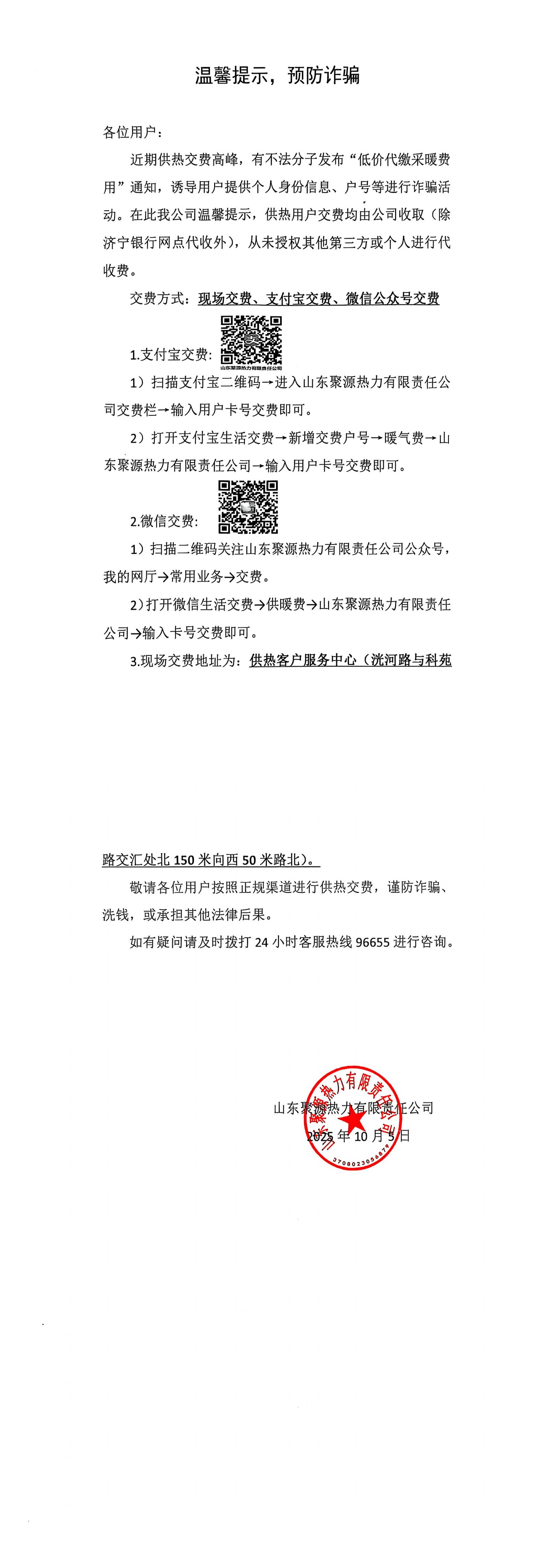 溫馨提示，預(yù)防詐騙